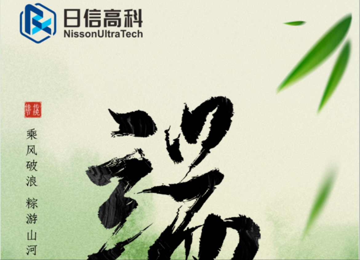 粽情端午 · 感恩同行 | 日信高科端午福利暖心送達