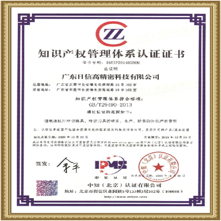 知識產權管理體系認證